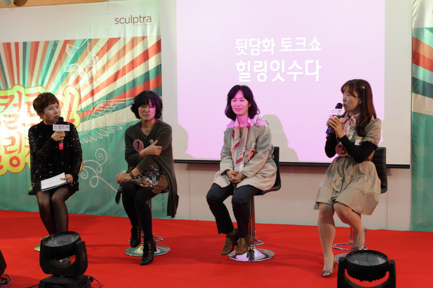 스컬트라 힐링캠프 힐링잇수다 현장사진