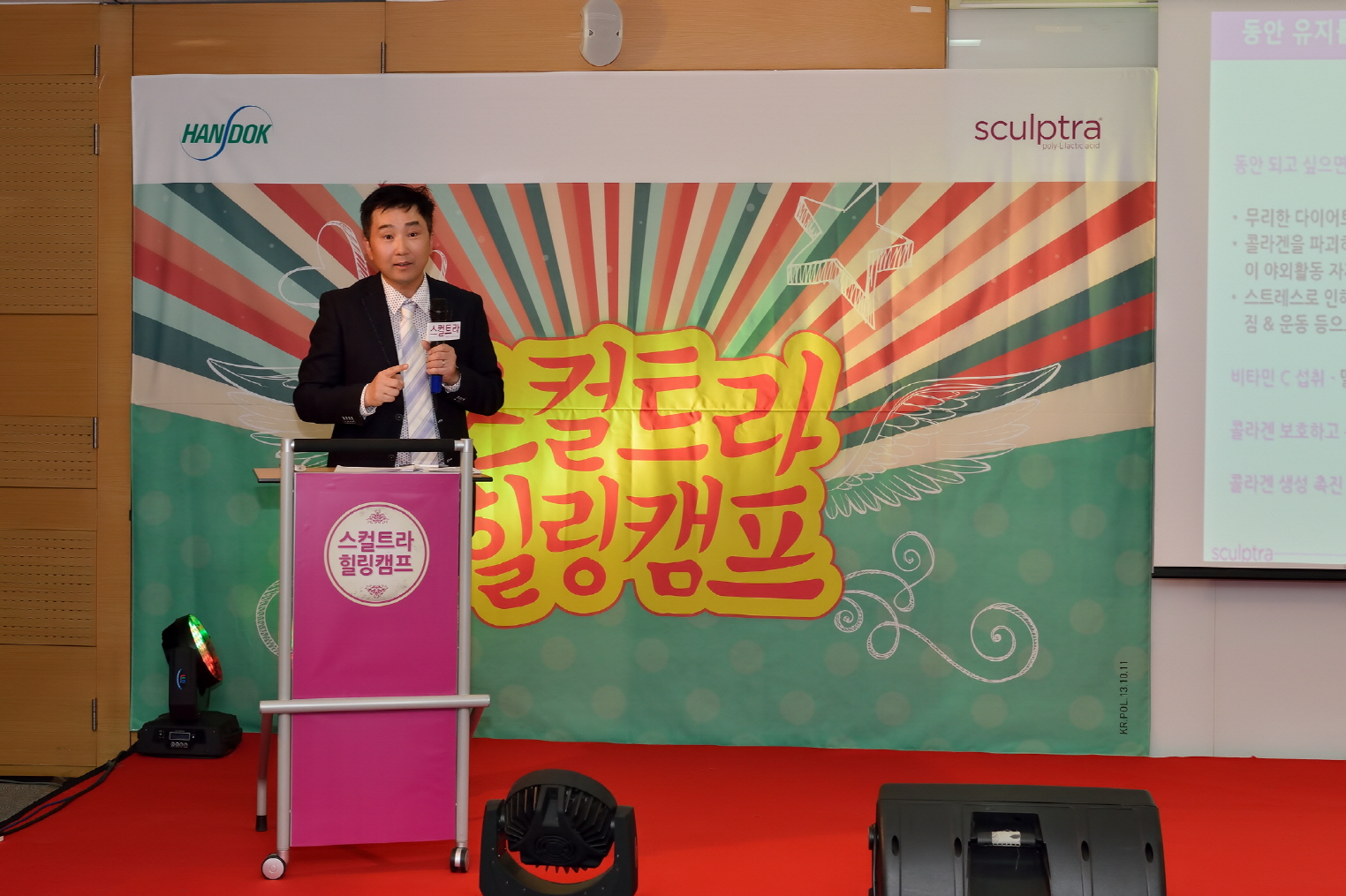 스컬트라 힐링캠프 핑클리닉 이맹노 원장 강연 사진