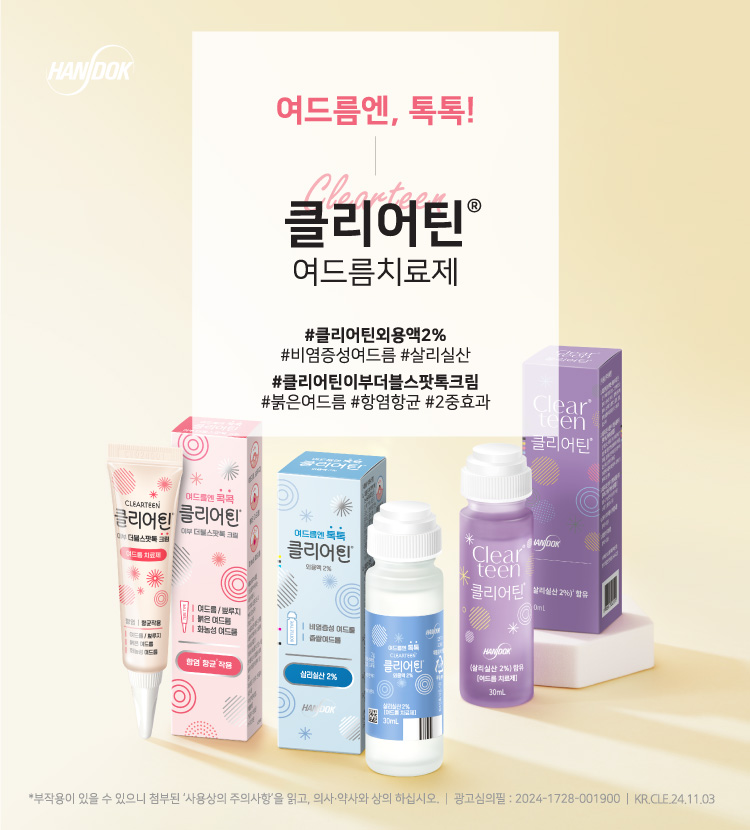 클리어틴