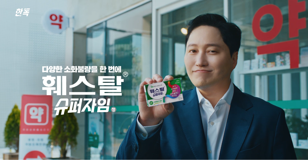 훼스탈 슈퍼자임 광고 이미지