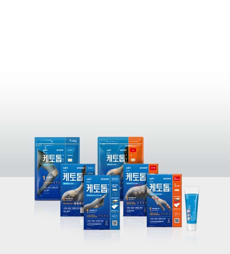케토톱 핫