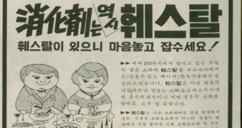 과식 조장 소화제 광고? <br>소화제 광고로 보는 한국의 근현대사