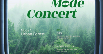 [보도자료] 한독, ‘에어플레인 모드 콘서트’ 개최